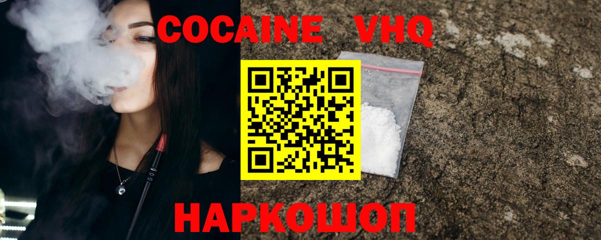 КОКАИН VHQ  COCAIN 97%  Cocaine  Вход с VPN  Котельники 
