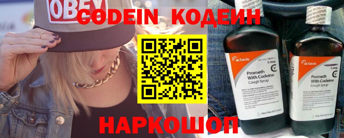 Кодеиновый сироп Lean напиток Lean (лин) Котельники