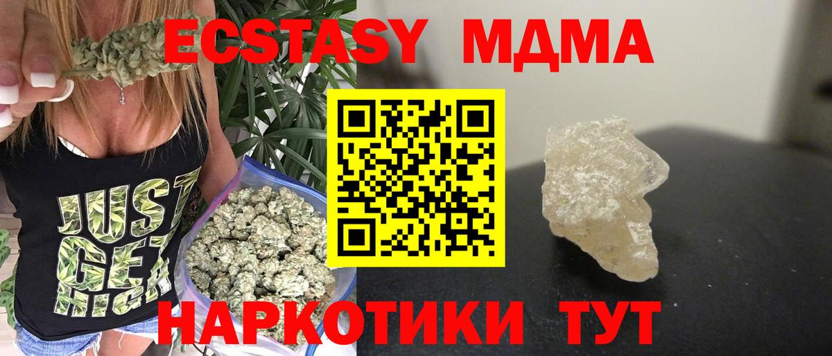МДМА кристаллы Котельники