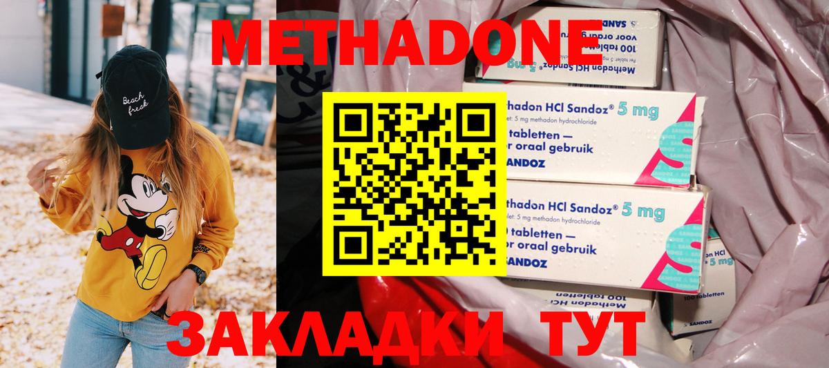 МЕТАДОН methadone  Вход с VPN  МЕТАДОН мёд  Котельники 